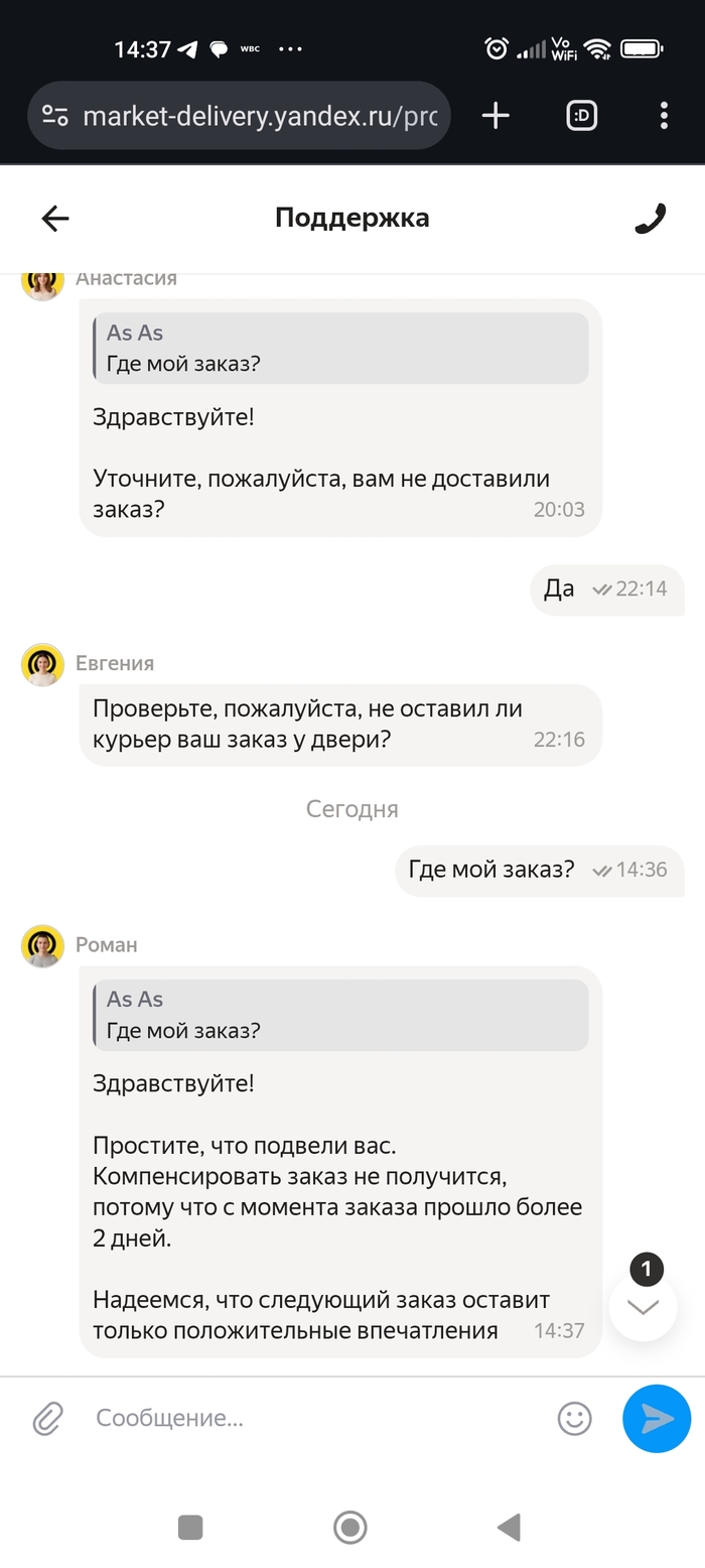 Яндекс еда монополист херов, кинул на деньги. Заказа нет и отвечает вопросом на вопрос, тянет 2 суток потом типа сами виноваты