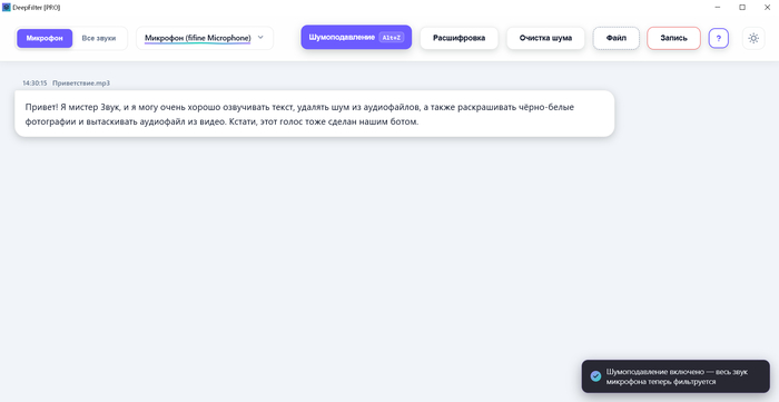Как убрать шум на созвоне и перевести аудио в текст: бесплатная нейросеть для ПК