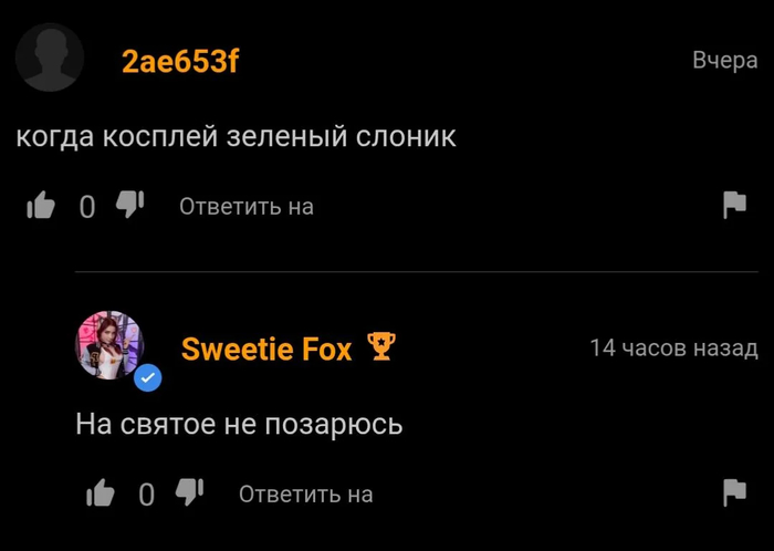 Косплей зеленого слоника откуда не ждали