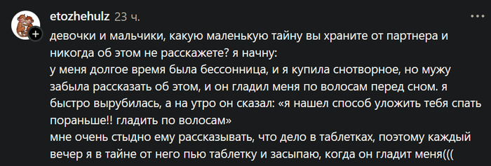 Милая тайна