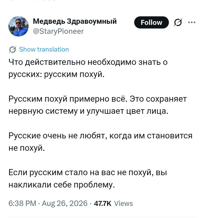 Не злите пофигиста