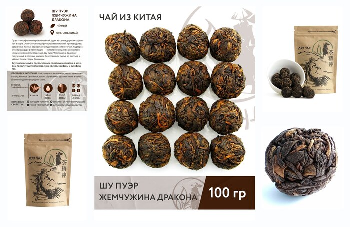 Шу пуэр ″Жемчужина Дракона″ чай чёрный китайский в шариках, 100 г