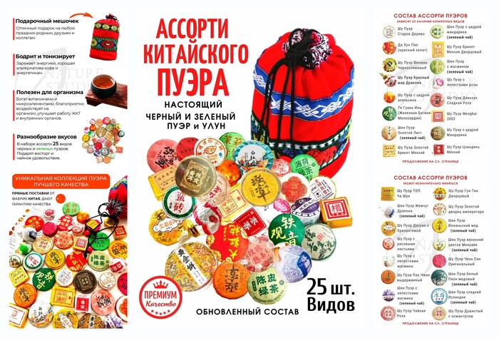 Чай Пуэр Китайский, прессованный мини тоуча, Ассорти шу и шен, зеленых и черных пуэров и улунов 170 гр. / 25 шт.