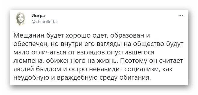Мещанин - опустившийся люмпен
