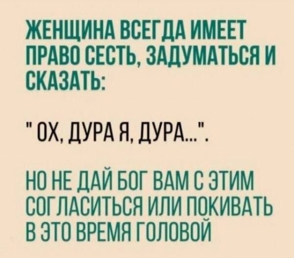 Имеет право...