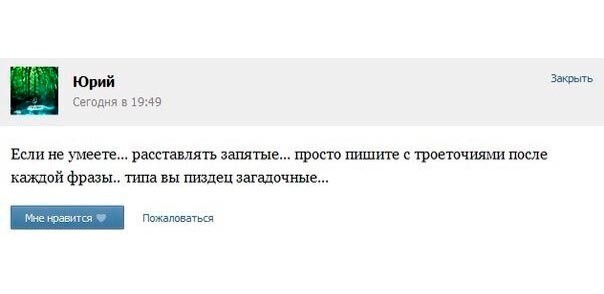 Ответ на пост «Пунктуация в русском языке)»