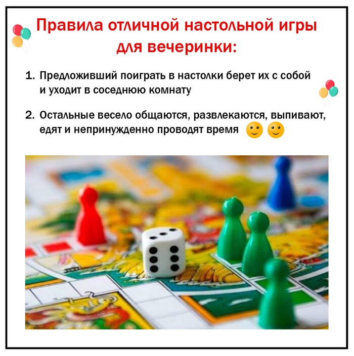 Настольная игра