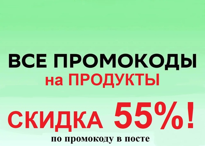 5! ОБНОВЛЕННЫЕ Промокоды на ПРОДУКТЫ! АВГУСТ 2026! СУМАСШЕДШИЕ скидки: Пятерочка - 55%! Ашан - 40%! Магнит - 36%! Купер - 30%!