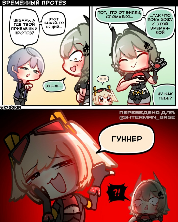 Протез сломался в тяжёлом бою, так ведь?...
