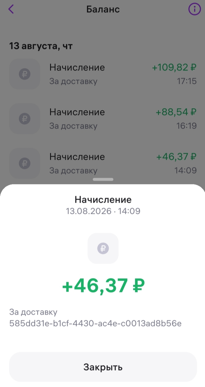Пруф про плату за доставку: