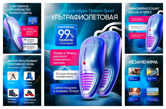 Сушилка для обуви ″Timson Sport″ 2424, с ультрафиолетовой дезинфекцией, пластик, голубая
