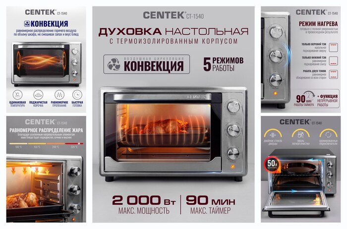 Духовка электрическая настольная, мини-печь с конвекцией Centek CT-1540: 50л, 2000Вт, таймер 90 мин, 4 режима работы