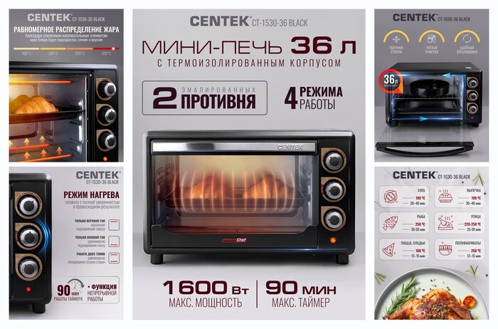 Духовка электрическая настольная Centek CT-1530-36 BLACK 36л, 1600Вт, таймер 90 мин, 3 режима нагрева