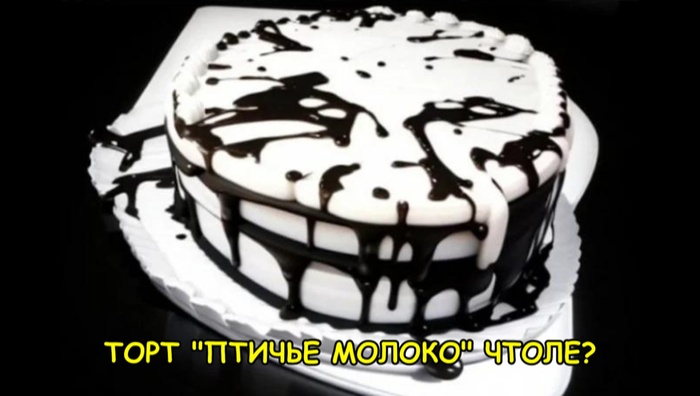 Так