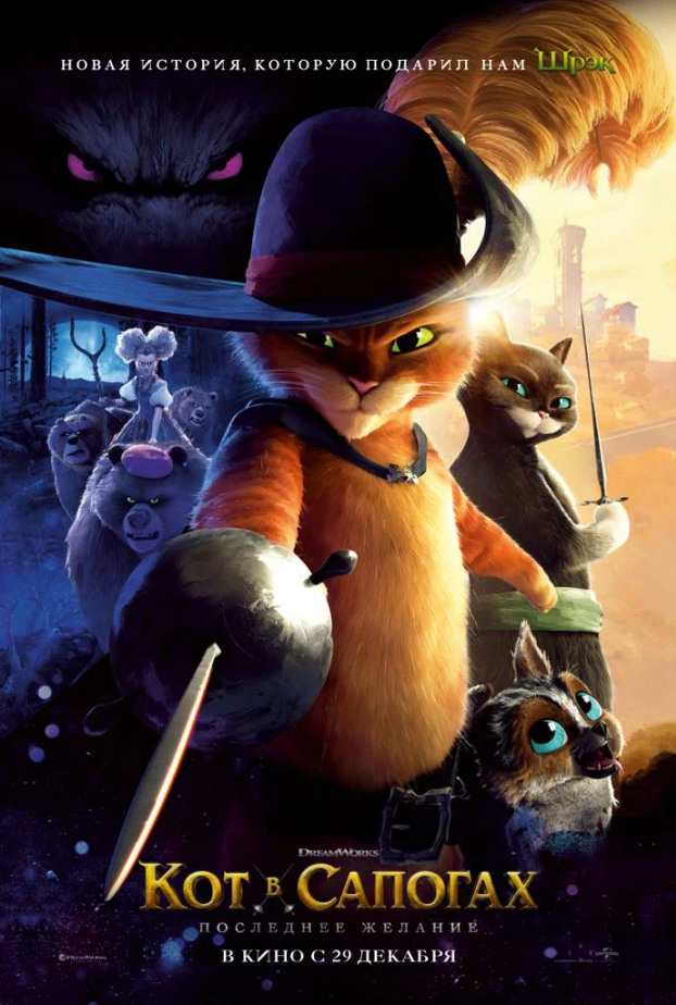 сиквел "Кот в сапогах" (2011)