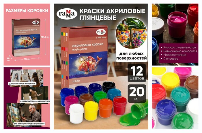 Акриловые краски для рисования гамма набор 12 цветов по 20 мл