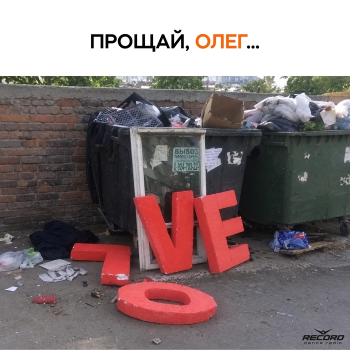 Олег уже всё