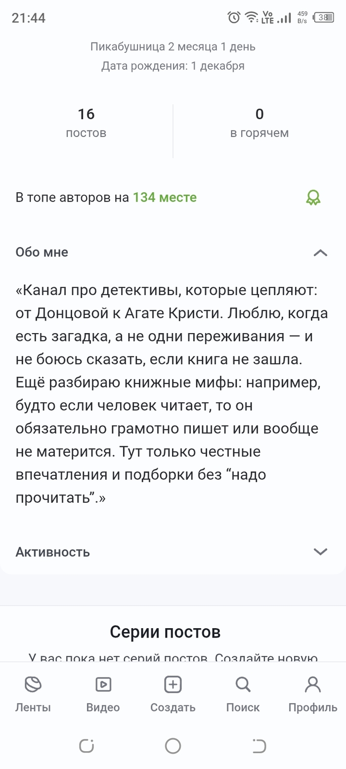 Решила завести книжный блог на Пикабу. Почему бы и нет?