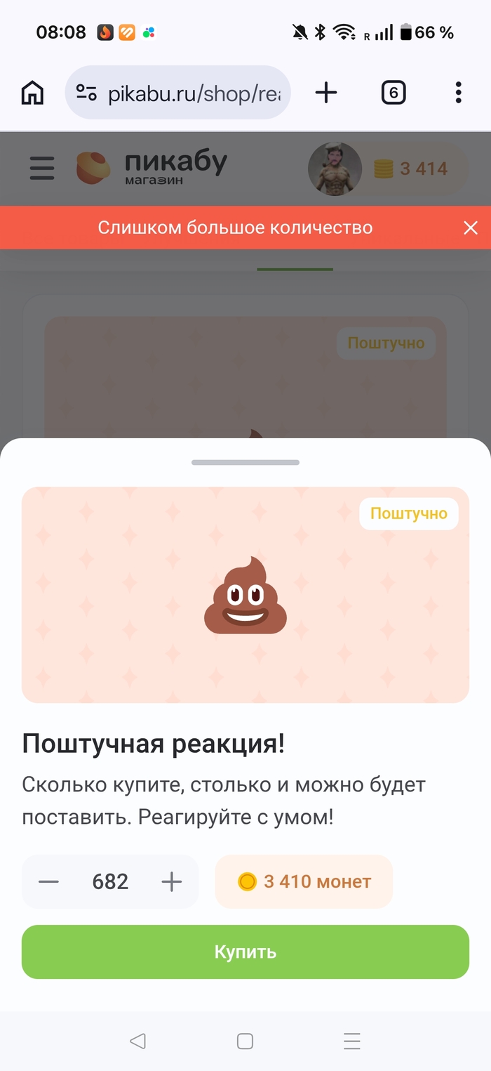 Нельзя купить сразу много смайлов