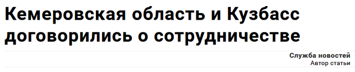 <!--noindex--><a href="https://pikabu.ru/story/kemerovskaya_oblast_i_kuzbass_dogovorilis_o_sotrudnichestve_14295426?u=https%3A%2F%2Fkem-live.ru%2Fekonomika%2Fview%2Fkemerovskaa-oblast-i-kuzbass-dogovorilis-o-sotrudnicestve&t=https%3A%2F%2Fkem-live.ru%2Fekonomika%2Fview%2Fkemerovskaa-oblast-i-kuzb...&h=712cfdd784af8359c341bb4bf57aeb20d0b0be6a" title="https://kem-live.ru/ekonomika/view/kemerovskaa-oblast-i-kuzbass-dogovorilis-o-sotrudnicestve" target="_blank" rel="nofollow noopener">https://kem-live.ru/ekonomika/view/kemerovskaa-oblast-i-kuzb...</a><!--/noindex-->