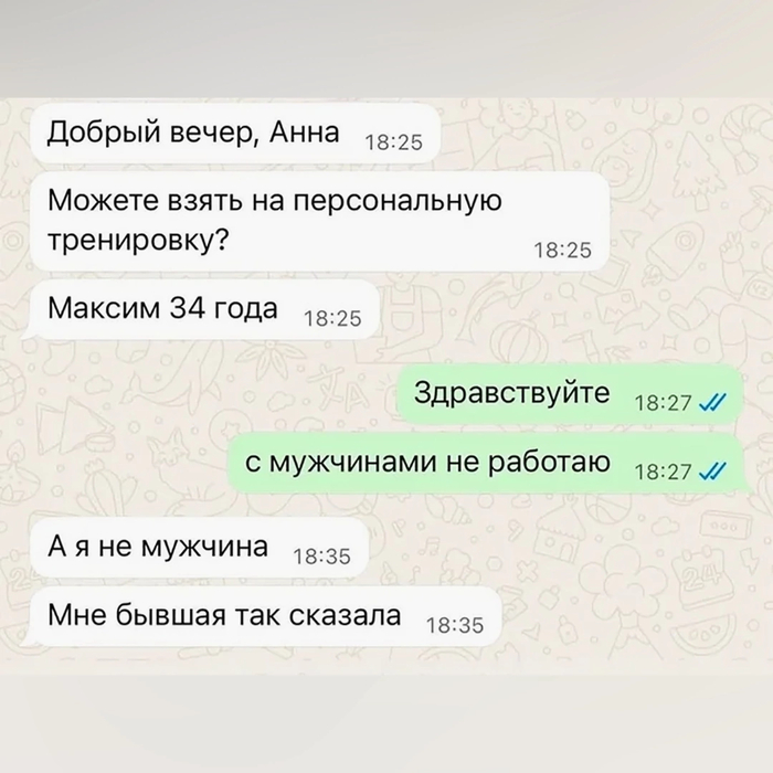Тренировка