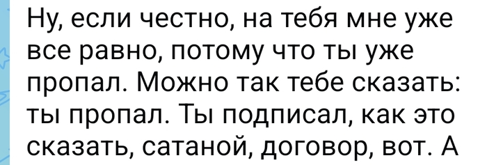 Как я договор с дьяволом заключил