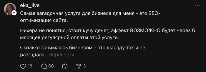 Самая непонятная услуга, или три основные проблемы SEO