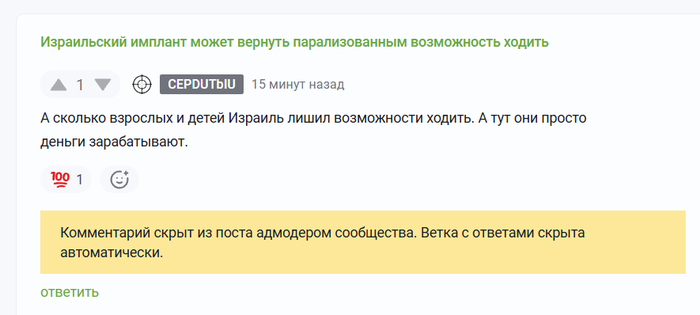 Не понравился комментарий