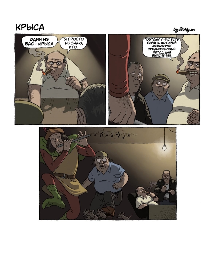 Крыса
