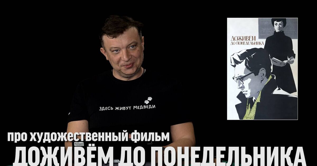 Semyon Uralov on the film We'll Live Till Monday - Series Blue Phil, My, Negative, Politics, Video, Video VK, VKontakte (link), History (science), the USSR, Soviet cinema, 1968, Stanislav Rostotsky, Vyacheslav Tikhonov, Movie review, Spoiler, The culture, Society, Education, Upbringing, Parenting, Critical thinking, Semyon Uralov