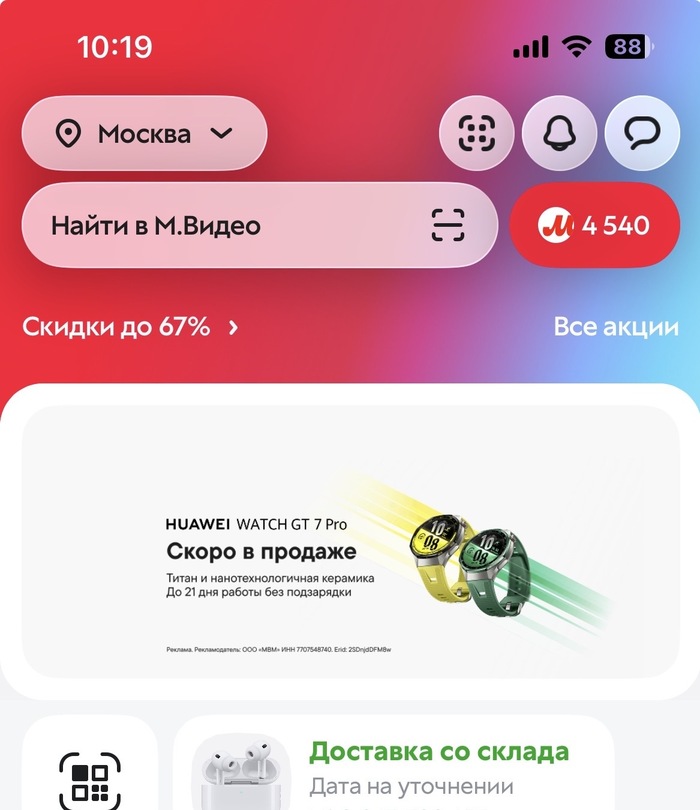 Предупреждение! Никогда не заказывайте в М.Видео!