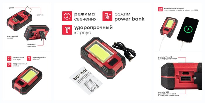 Портативный аккумуляторный фонарь Boxbot с разъёмом для зарядки, артикул PL_002