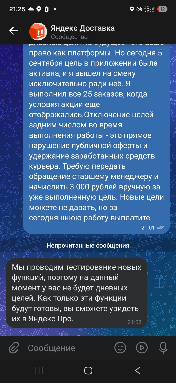 Как Яндекс Доставка обманывает курьеров: отключили цель на 3 000 рублей прямо во время работы