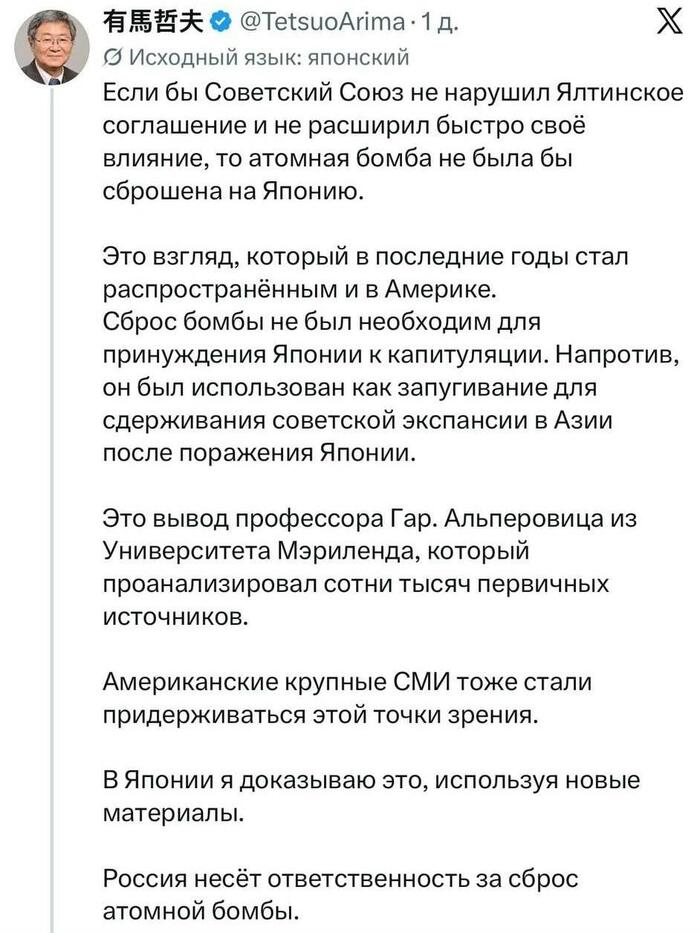 <!--noindex--><a href="https://pikabu.ru/story/otvet_na_post_tokio_prizval_rossiyu_ubrat_memorial_pobedyi_nad_yaponiey_v_khabarovske_14308089?u=https%3A%2F%2Fx.com%2FTetsuoArima%2Fstatus%2F2095905170794377707&t=https%3A%2F%2Fx.com%2FTetsuoArima%2Fstatus%2F2095905170794377707&h=623ebdb17abc79c3ddd47e441a23a947719fa859" title="https://x.com/TetsuoArima/status/2095905170794377707" target="_blank" rel="nofollow noopener">https://x.com/TetsuoArima/status/2095905170794377707</a><!--/noindex-->