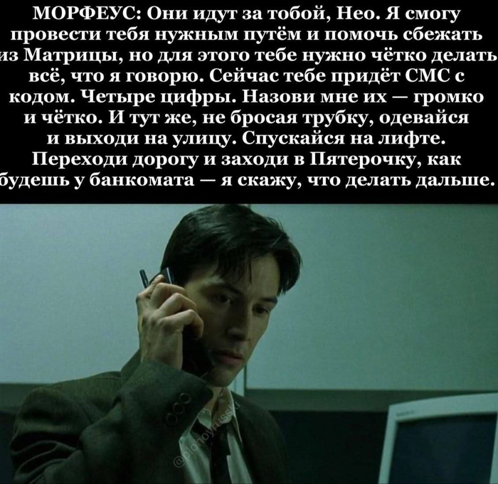 Выход из Матрицы