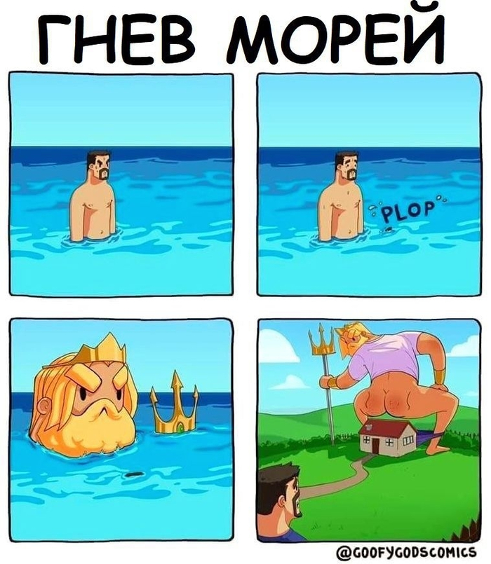 Слышишь, Тритон? Услышь!