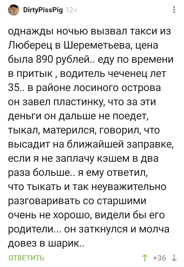 Одно слово - таксист
