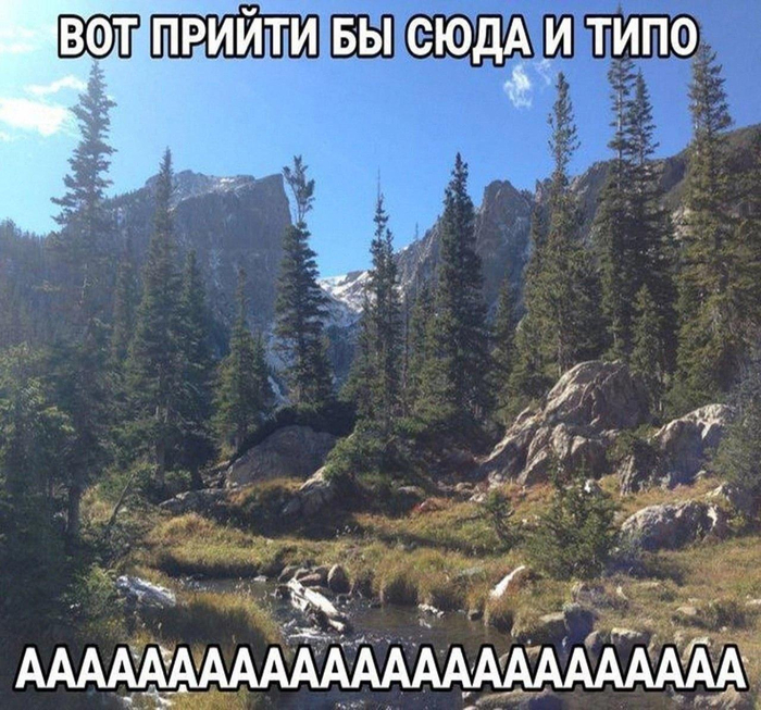Аааааааааа!