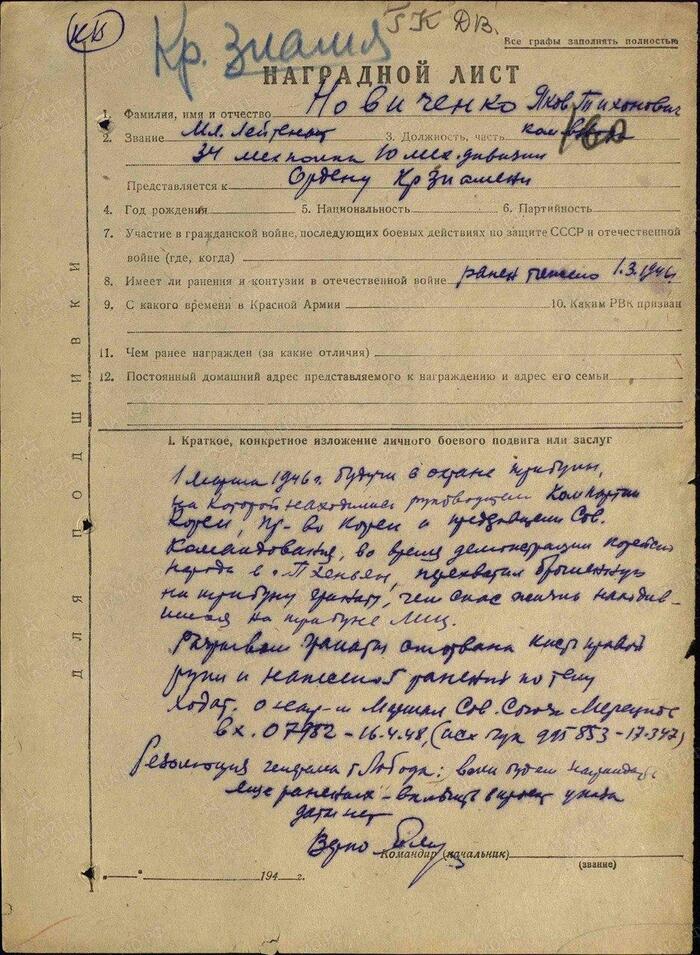 Наградной лист Якова Новиченко