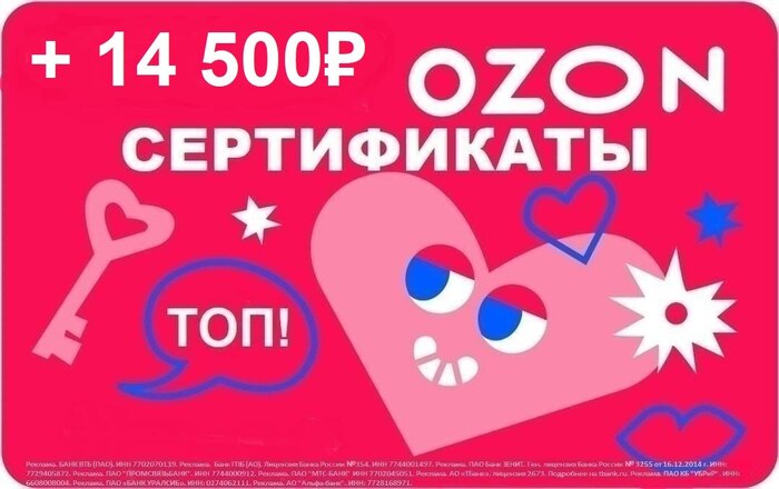 ТОП-11! Лучшие Промокоды OZON Озон СЕНТЯБРЬ 2026! На первый и повторный заказ! Сертификаты OZON на 14 500 рублей БЕСПЛАТНО!