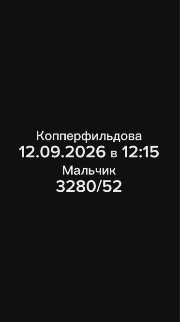 Ответ на пост «Первое Свидание»