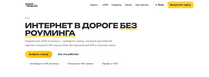 Хочу Плачу