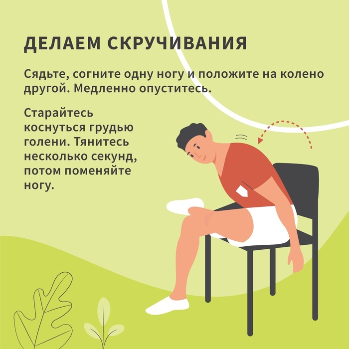 Скручивания