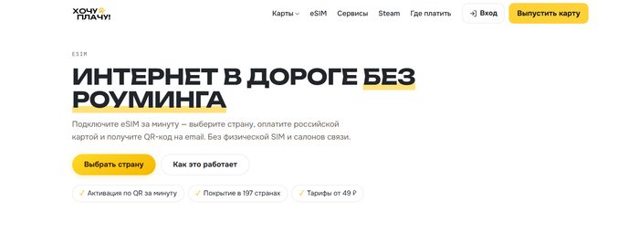 Хочу Плачу