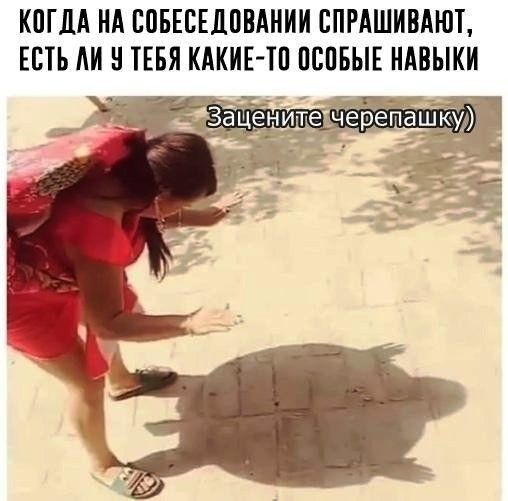Особые навыки