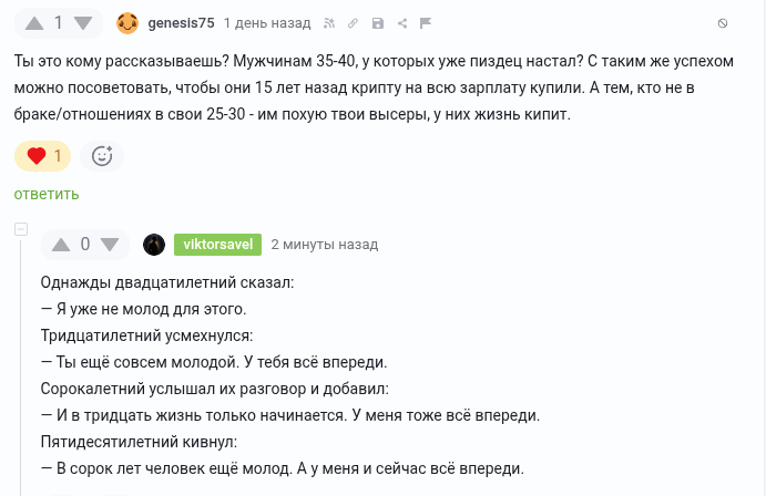 Мне 20 - я не успеваю. Мне 30 — только начинаю жить.Мне 40 — вот теперь точно начинаю.Мне 50 — ну всё, сейчас начнётся!