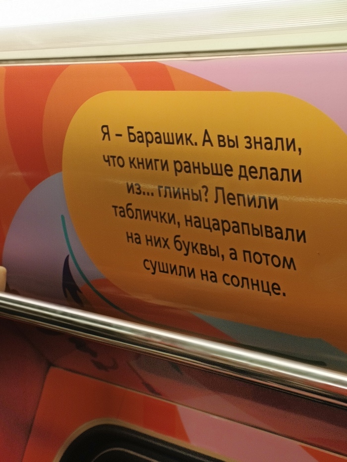 Значит, говорите Барашик?!