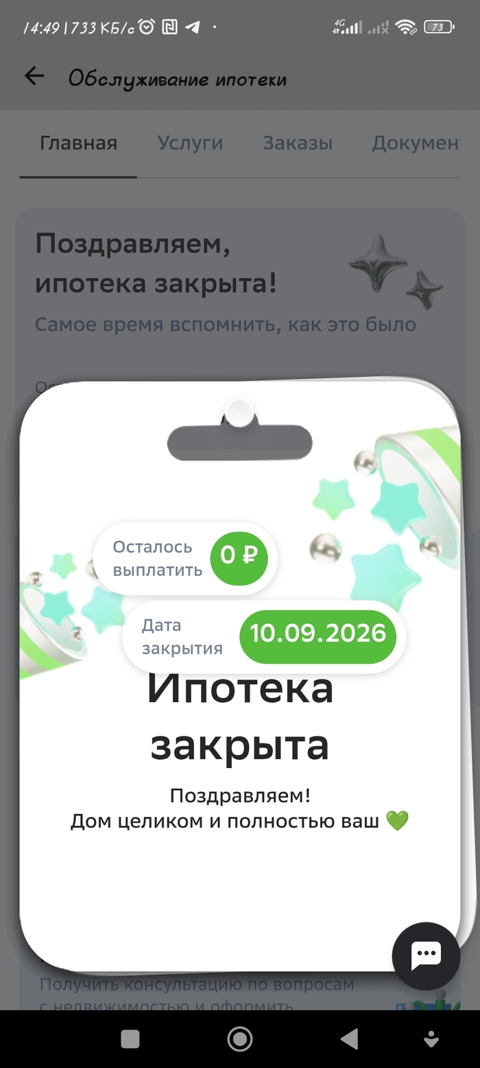 Когда-нибудь и я увижу такое уведомление))