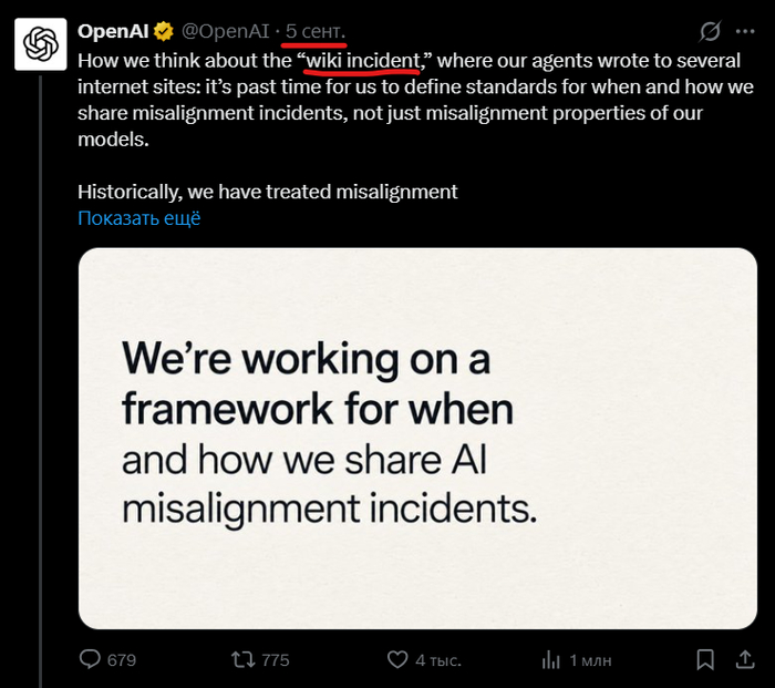 OpenAI ��� ����������, ��� �� �� ���� ���-�� �������� ����������� ������������ �� ���������� ������ ���� �������. ��, ��� �� �����, ���� ��� � ���� ��� � ����� ����������� ����������� ������������� ������� ��������������