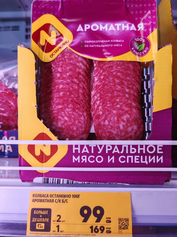 Больше = дешевле на Останкино Ароматная
